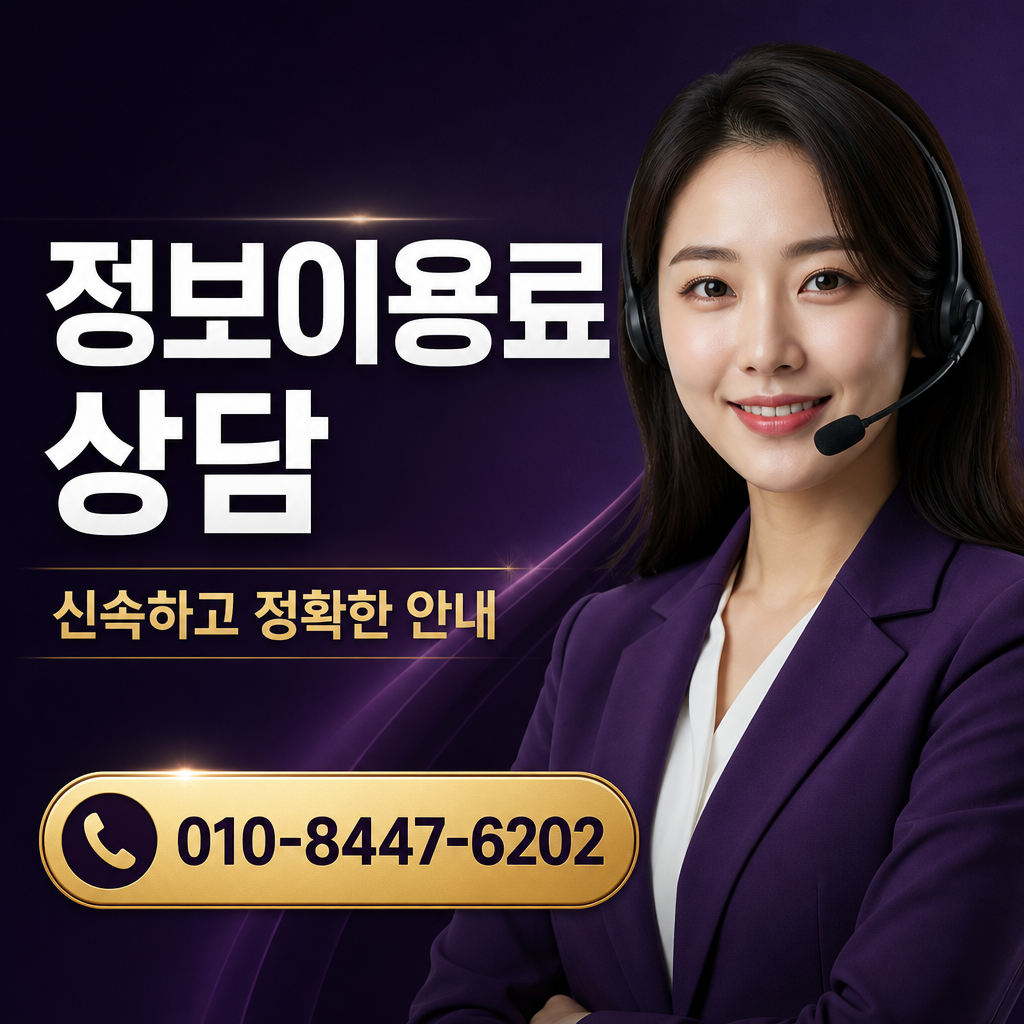 정보이용료 현금화 후기 많은곳 상담 010-8447-6202